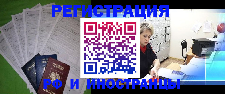 миграционный учет в Саранске