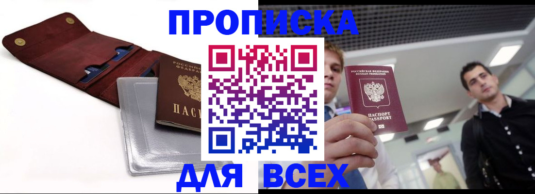 прописка паспорт в Саранске