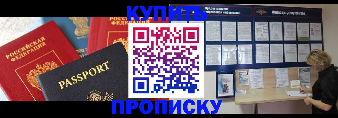 где прописаться в Саранске