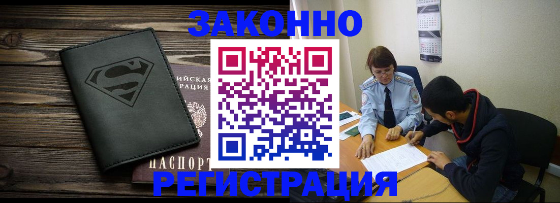 временная регистрация для всех в Саранске