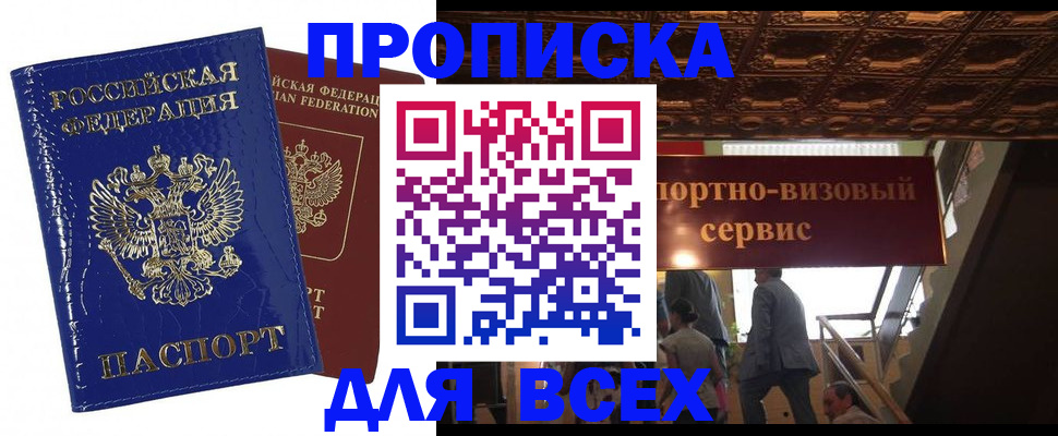 временная регистрация 2025 в Саранске