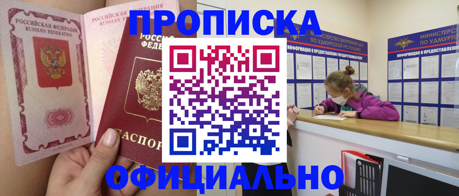 прописка для школы в Саранске