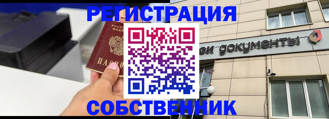 прописка в квартире в Саранске
