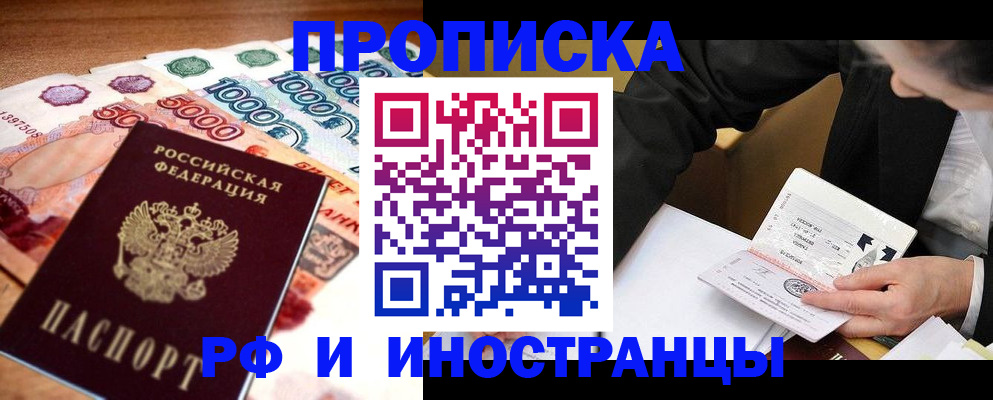 временная регистрация надежно в Саранске
