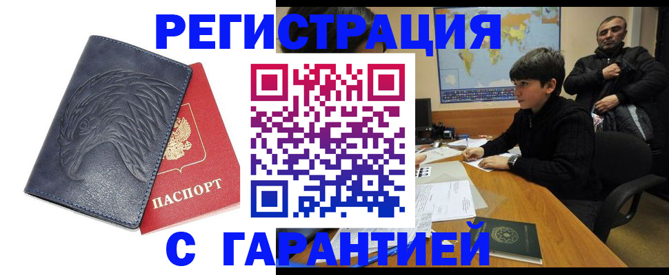 прописка от собственника в Саранске