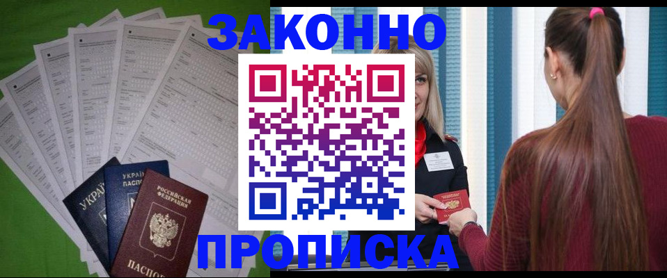 прописка паспорт в Саранске
