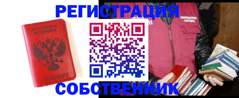 временная регистрация в квартире в Саранске