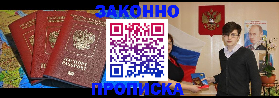 временная регистрация в Саранске